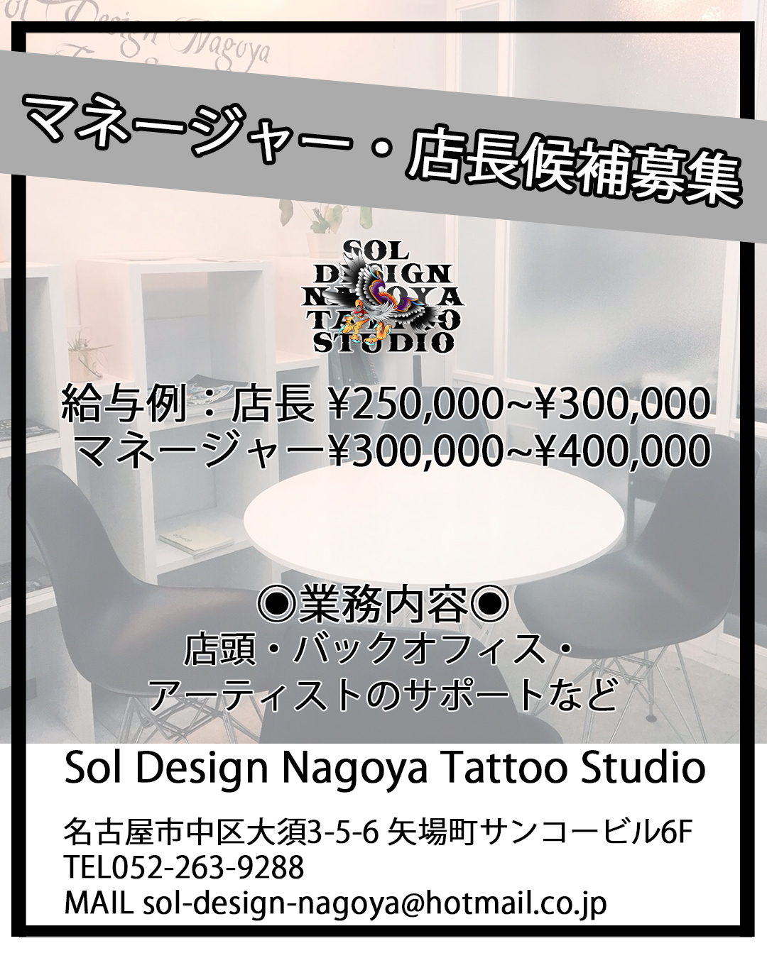 Recruitページでは 彫師及び見習いを随時募集しています タトゥーなら名古屋大須のsol Design Nagoya Tattoo Studio